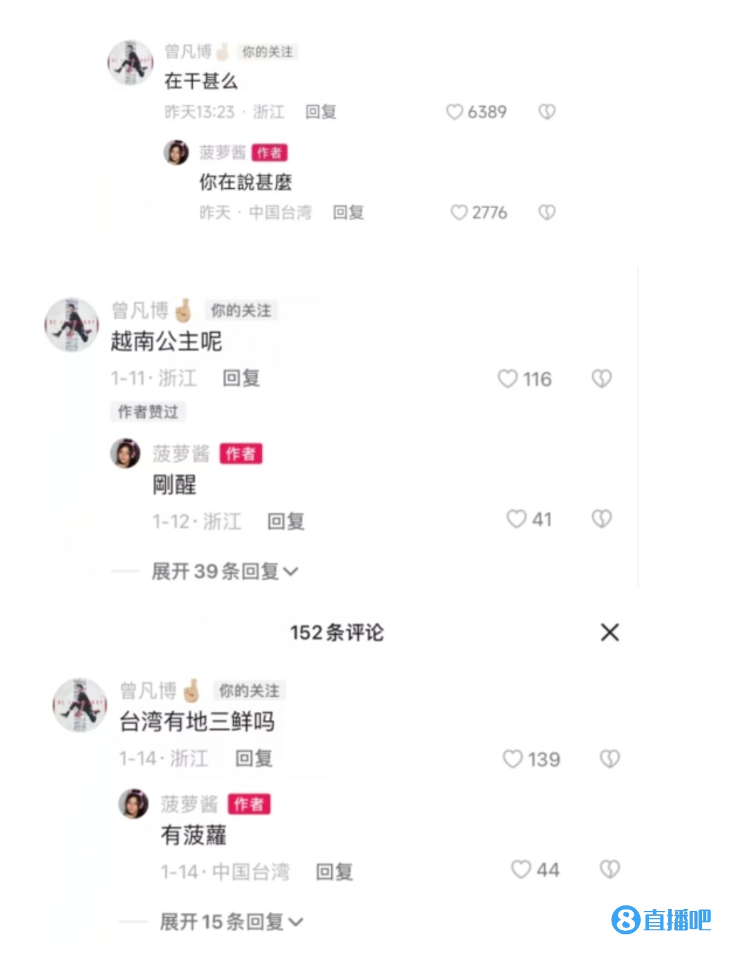 疑似新恋情？曾凡博近期多次在中国台湾女网红的社媒评论互动！